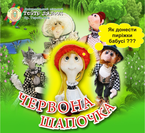 Червона шапочка