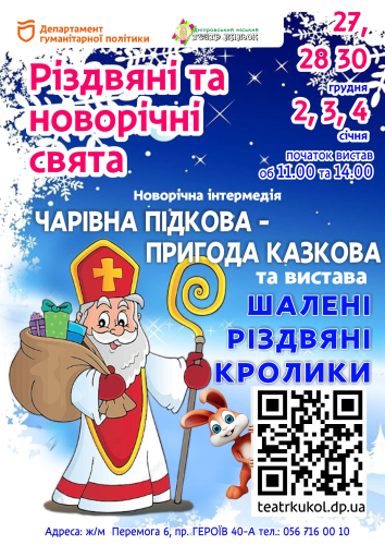 Різдвяно-Новорічні свята 2025/2026