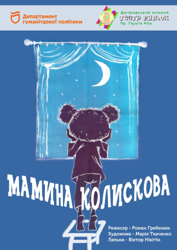 Мамина колискова