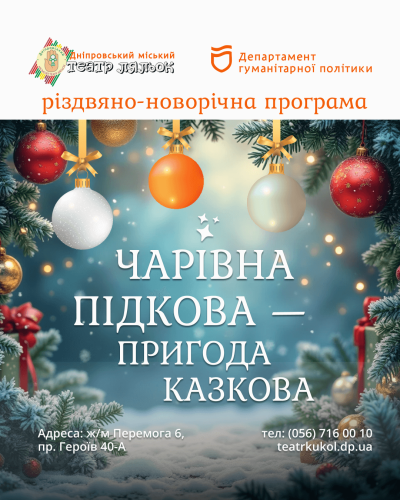 Різдвяно-Новорічні свята